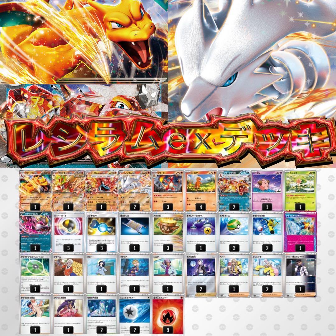 レシラムexデッキ ポケモンカード構築済みデッキ 環境デッキ