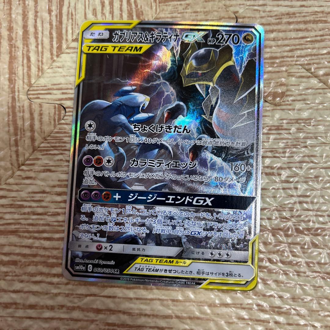 ガブリアス&ギラティナSA