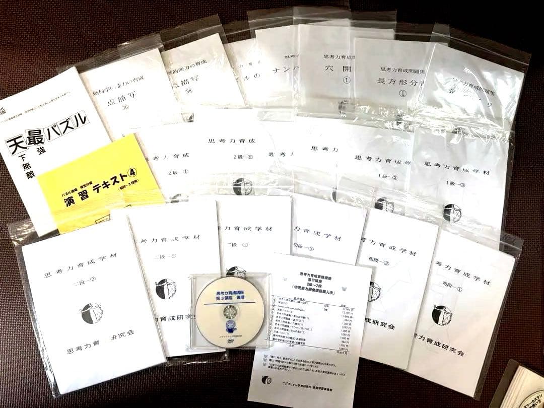ピグマリオン　思考力育成講座 第3講座　教材セット