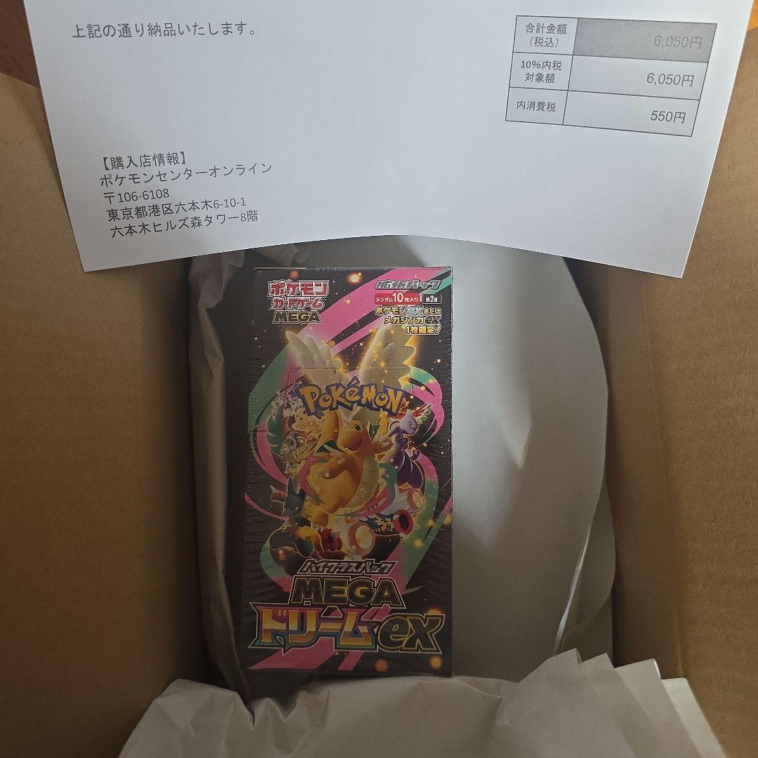 シュリンク付き ポケカ MEGA ハイクラスパック メガドリームex BOX