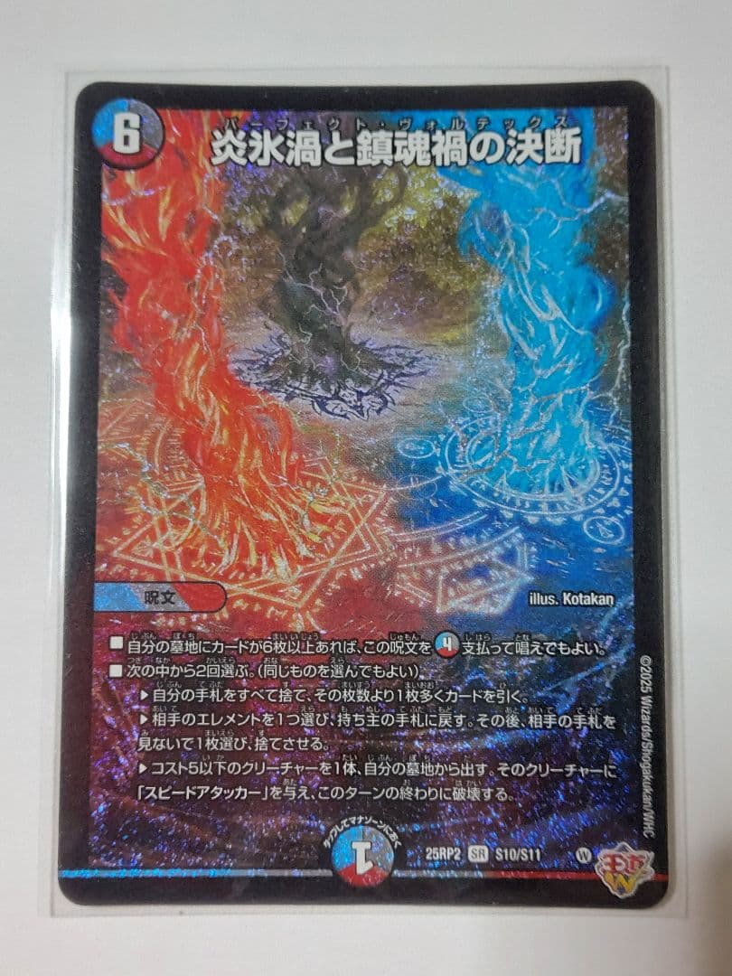 ビ*チ様 炎氷渦と鎮魂禍の決断 パーフェクトヴォルテックス SR - メルカリ