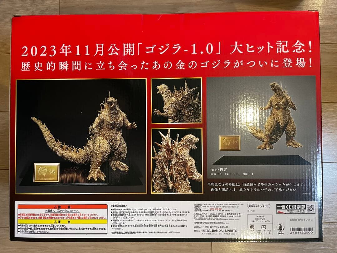 一番くじ ゴジラ（2023） SOFVICS ゴールドカラーver フィギュア