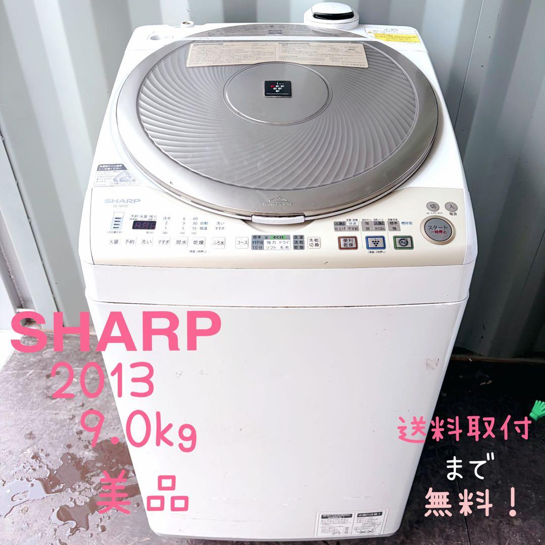 88運搬取付無料！ゴールド純正SHARP電気洗濯機乾燥機！一人暮らしに！完動品