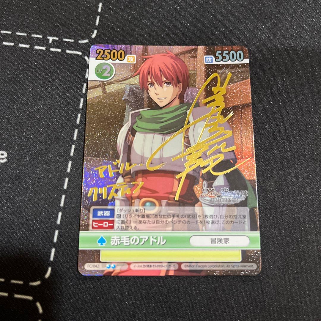 ヴィクトリースパーク　イースVS空の軌跡 アドル　サイン