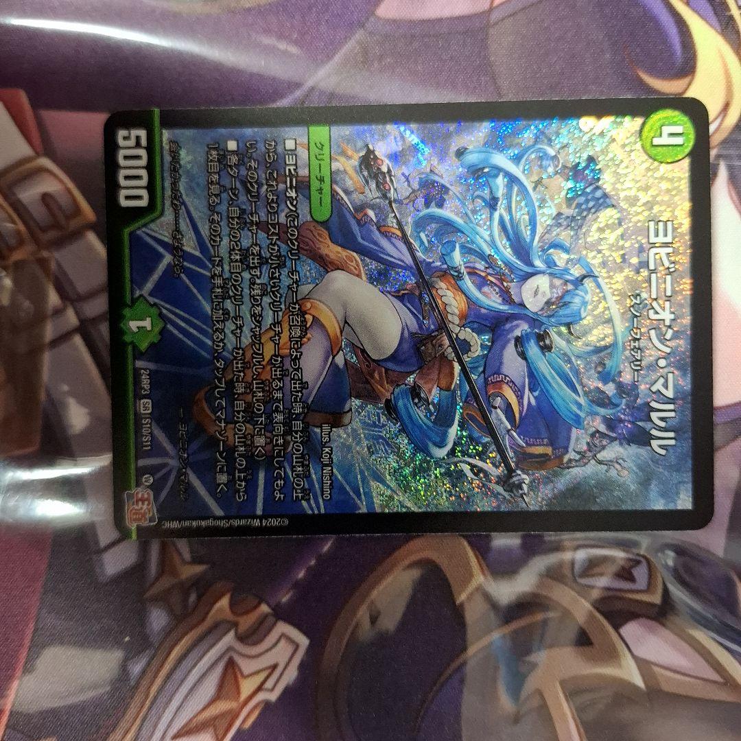 匿名配送 即日発送」ヨビニオンマルル2枚セット デュエルマスターズ