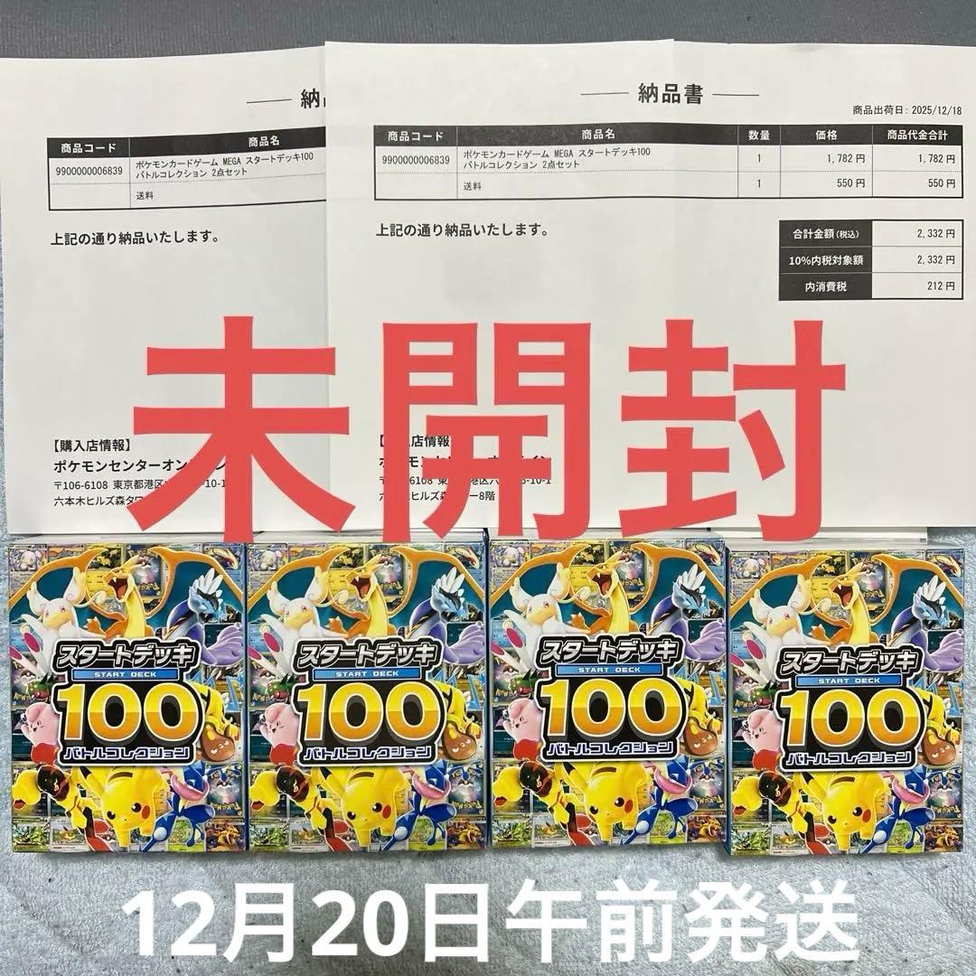 ⭐️早いもの勝ち⭐️ポケモンカード スタートデッキ100 4個セット