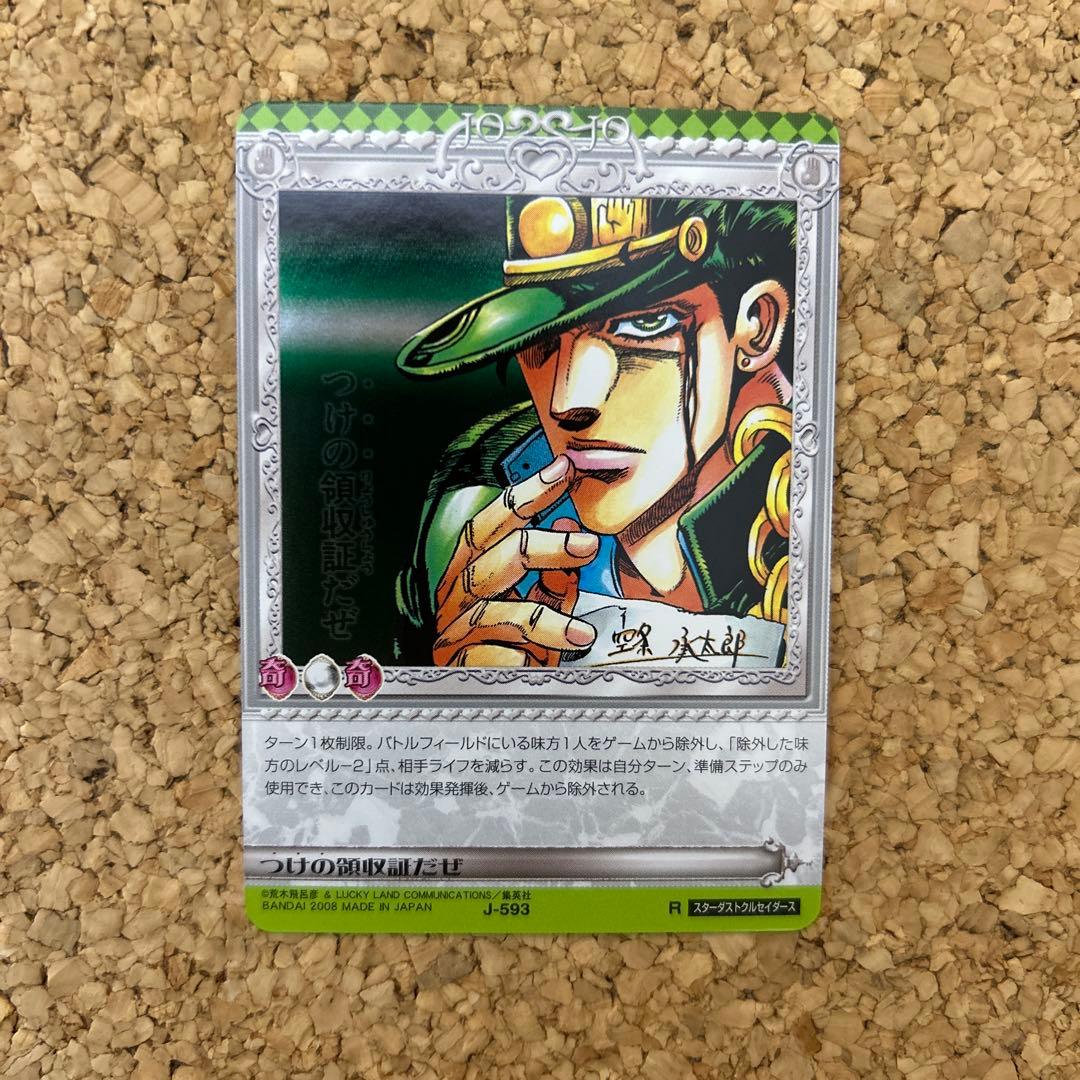 ジョジョの奇妙な冒険 ABCカード つけの領収書だぜ J-593 R 空条承太郎