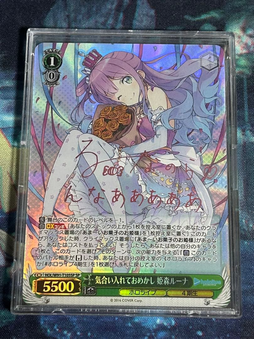 気合い入れておあげし 姫森ルーナ SP サイン入りカード