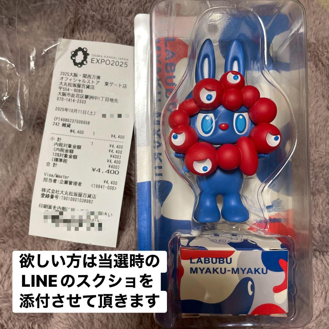 LABUBU MYAKU-MYAKU フィギュア【ラブブ　ミャクミャク万博限定】