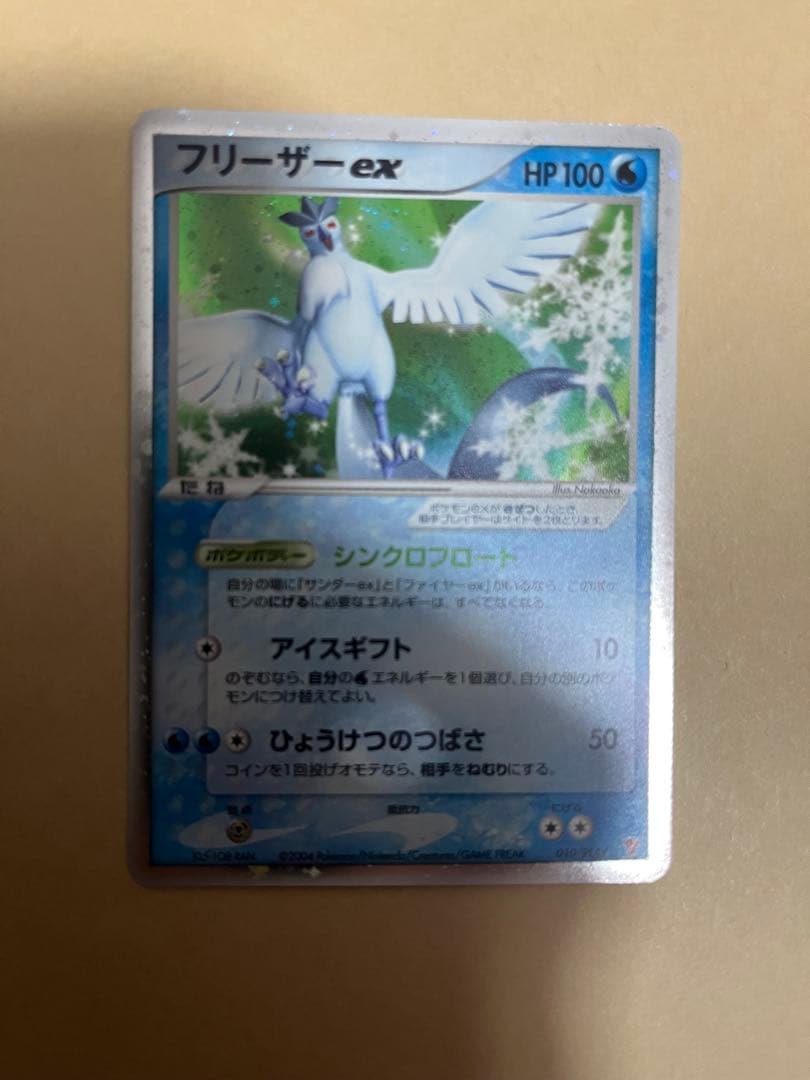 フリーザーex PROMO ポケモンカードプレイヤーズクラブ PLAYプロモカ… フリーザーex PROMO ポケモンカードプレイヤーズクラブ PLAYプロモカ