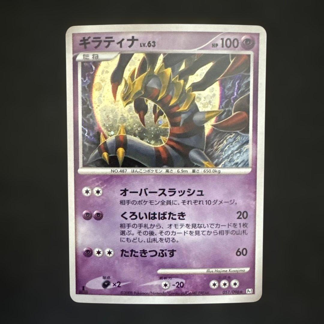 ［希少］ギラティナ LV.63 HP100 ポケモンカード　1ed