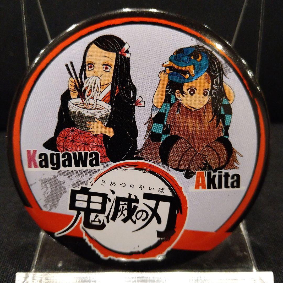 鬼滅の刃　非売品　希少　缶バッジ　当選　竈門炭治郎　竈門禰豆子　レア