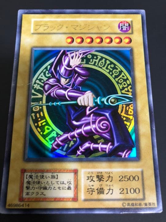遊戯王　ブラックマジシャン　初期 Amazon.co.jp: 遊戯王カード 黒き魔術師－ブラック・マジシャン