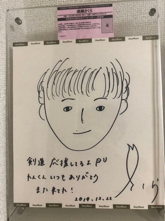 乃木坂46 遠藤さくら スペシャルイベント直筆サイン似顔絵2枚セット