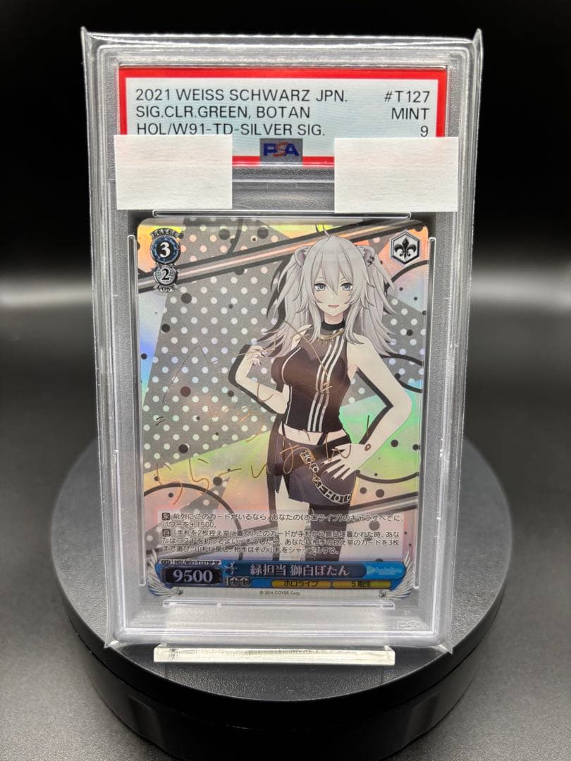 世界に4枚のみ【PSA9】「サイン入り」 獅白ぼたん｛W91-T127SP｝