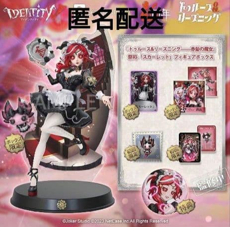 ★コード未使用★ 第五人格 祭司 オフラインパック スカーレット 初回限定