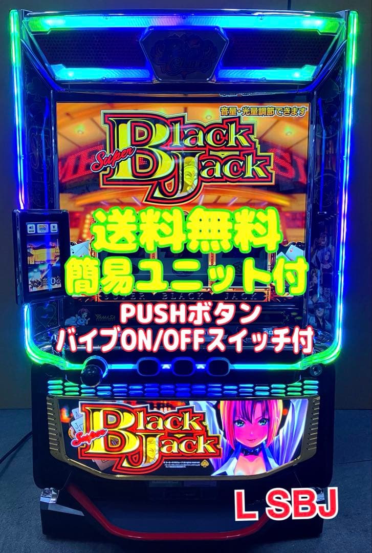 スマスロ実機 パチスロ L スーパーブラックジャック 簡易ユニット付⭕️送料無料⭕️ LスーパーブラックジャックSLDC スマスロ - 家庭用セットですぐに