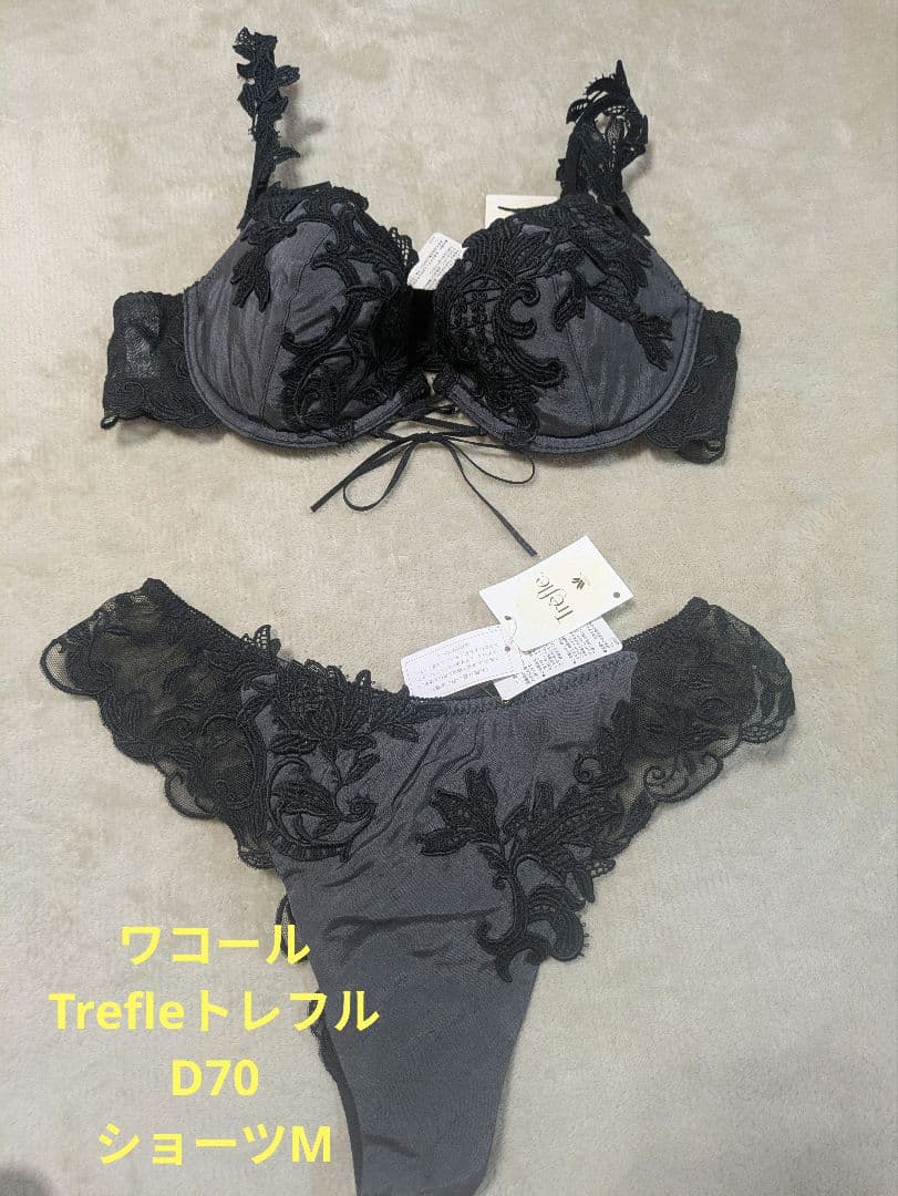 ワコール　トレフル　ブラジャーショーツセットD70 脇流れホールド体験 美胸リフトブラ ブラジャー ショーツ セット