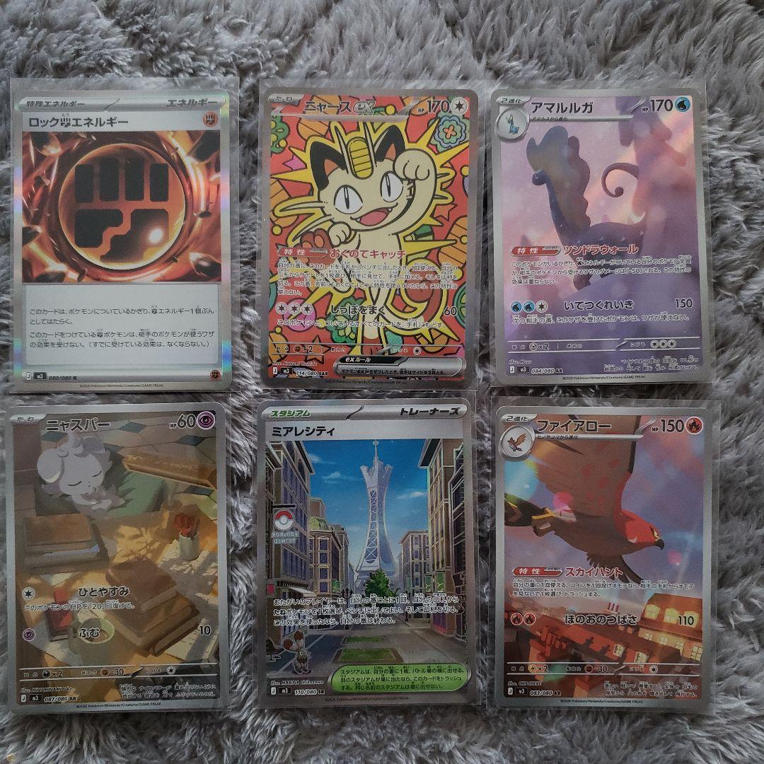 【早い者勝ち】ニャースex sar等　6枚