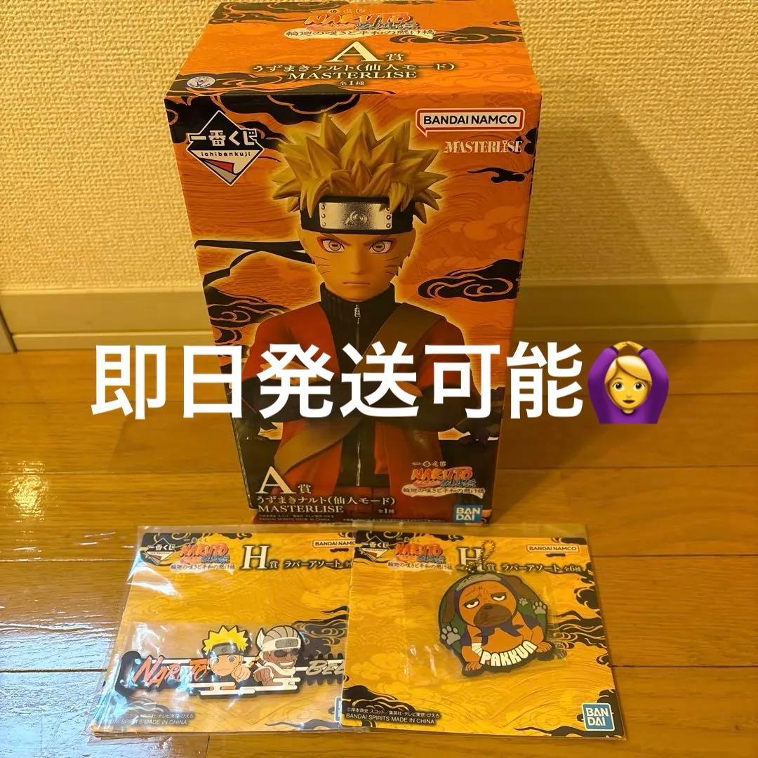 一番くじ NARUTO輪廻の嘆きと平和の懸け橋 A賞 うずまきナルト 仙人モード