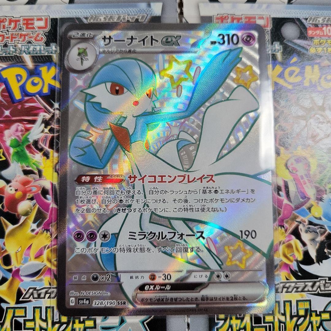 サーナイトex 色違い SSR - メルカリ