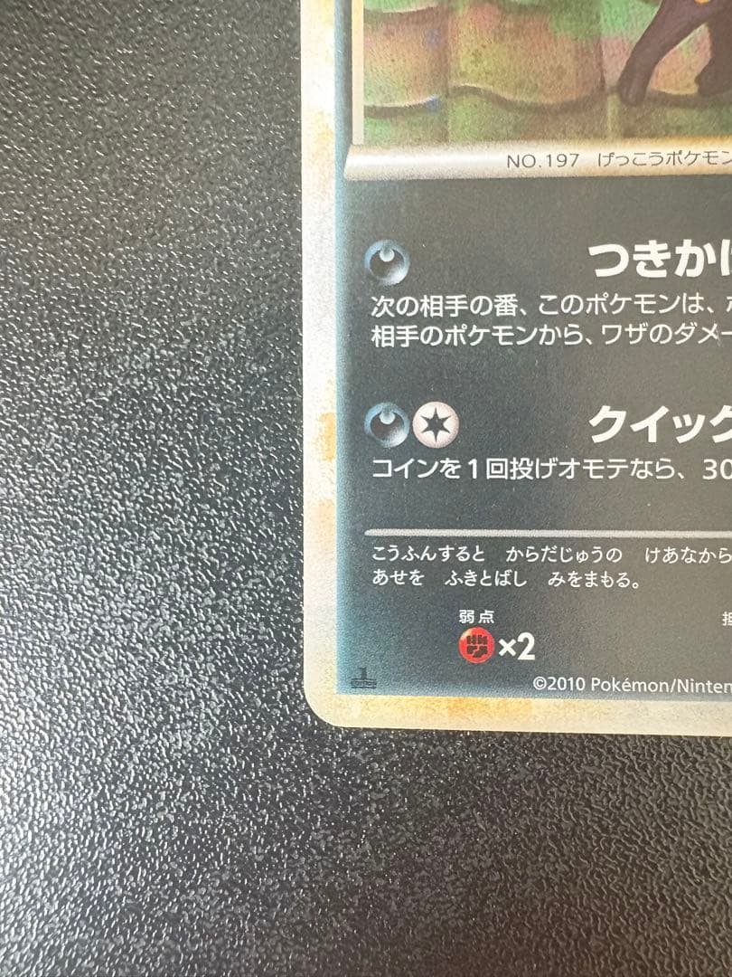 ブラッキー ☆ :1ED [L2-L 037/080]「よみがえる伝説」) - メルカリ