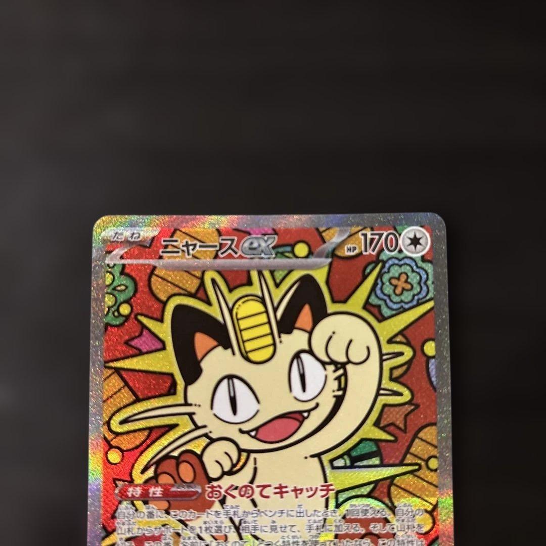 ムニキスゼロ ニャース SAR 極美品 - メルカリ