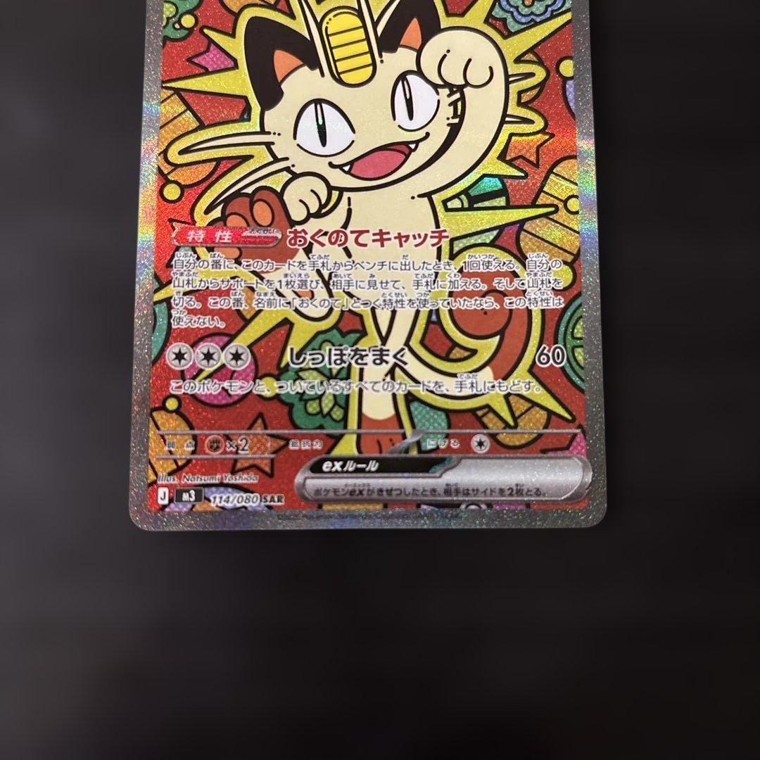 ムニキスゼロ ニャース SAR 極美品 - メルカリ