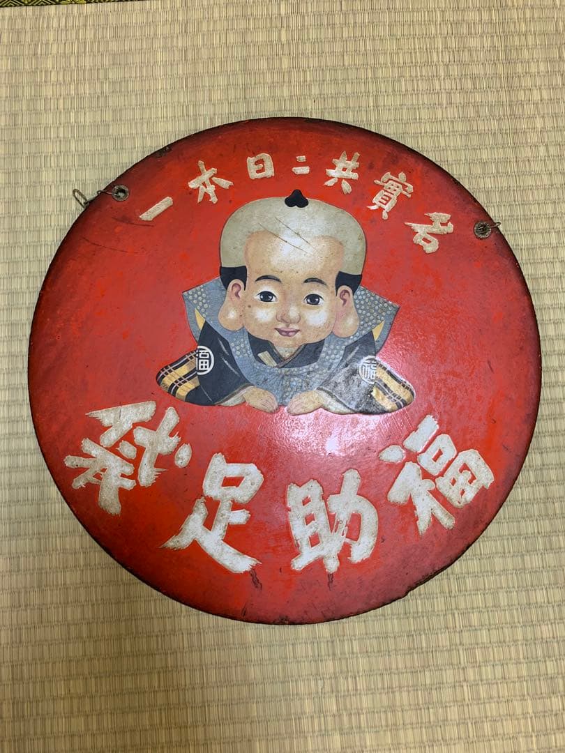 専用商品　福助足袋　看板