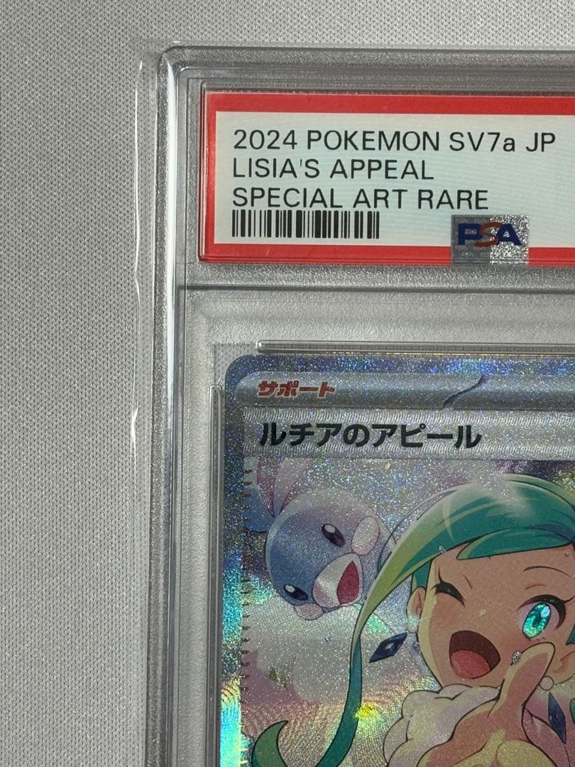 本日限定 値引き PSA10 ルチアのアピール【SAR】［SV7a] - メルカリ
