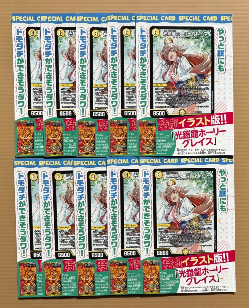 デュエマ　光鎧龍ホーリーグレイス　10枚　プロモ　ドラゴン娘になりたくないっ！ プロモ デュエマ 光鎧龍ホーリーグレイス ドラゴン娘になりたくないっ