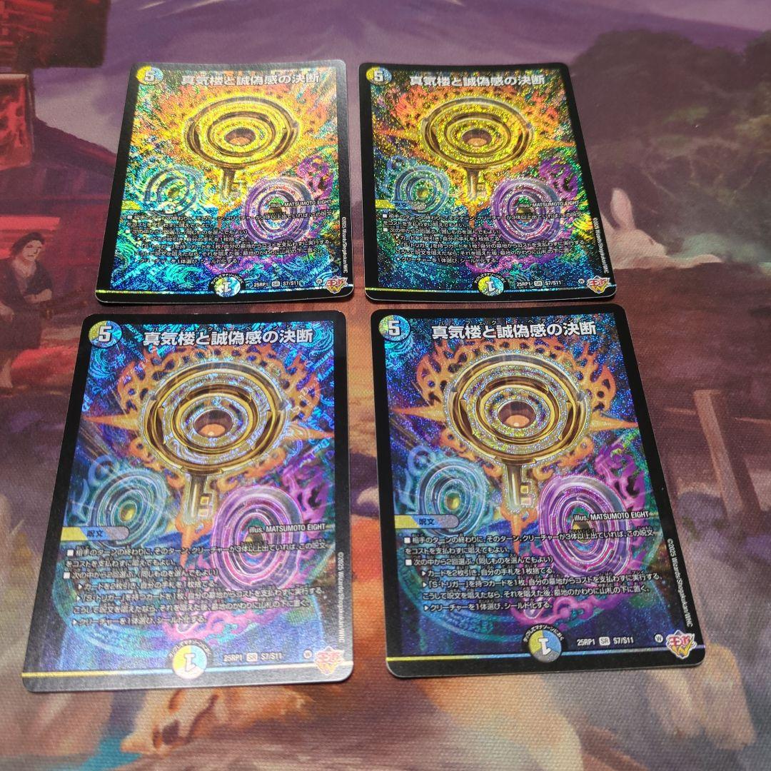 デュエルマスターズ　パーフェクトペテンシー 4枚セット