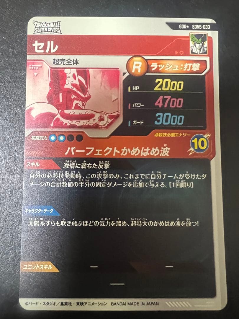 ドラゴンボールスーパーダイバーズ SDV5-033 セル パラレル - メルカリ