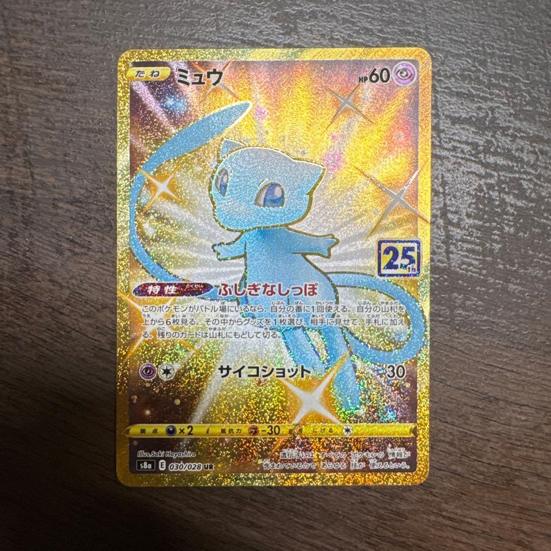 ポケカ ミュウ UR 25th ポケモンカードゲーム SV2a 208/165 ミュウex 超 (UR ウルトラレア