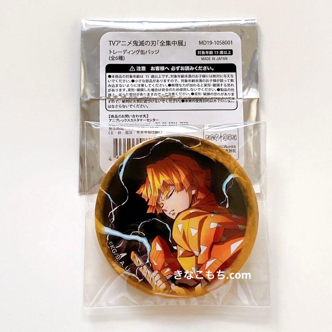 鬼滅の刃 全集中展 缶バッジ 我妻善逸 - メルカリ