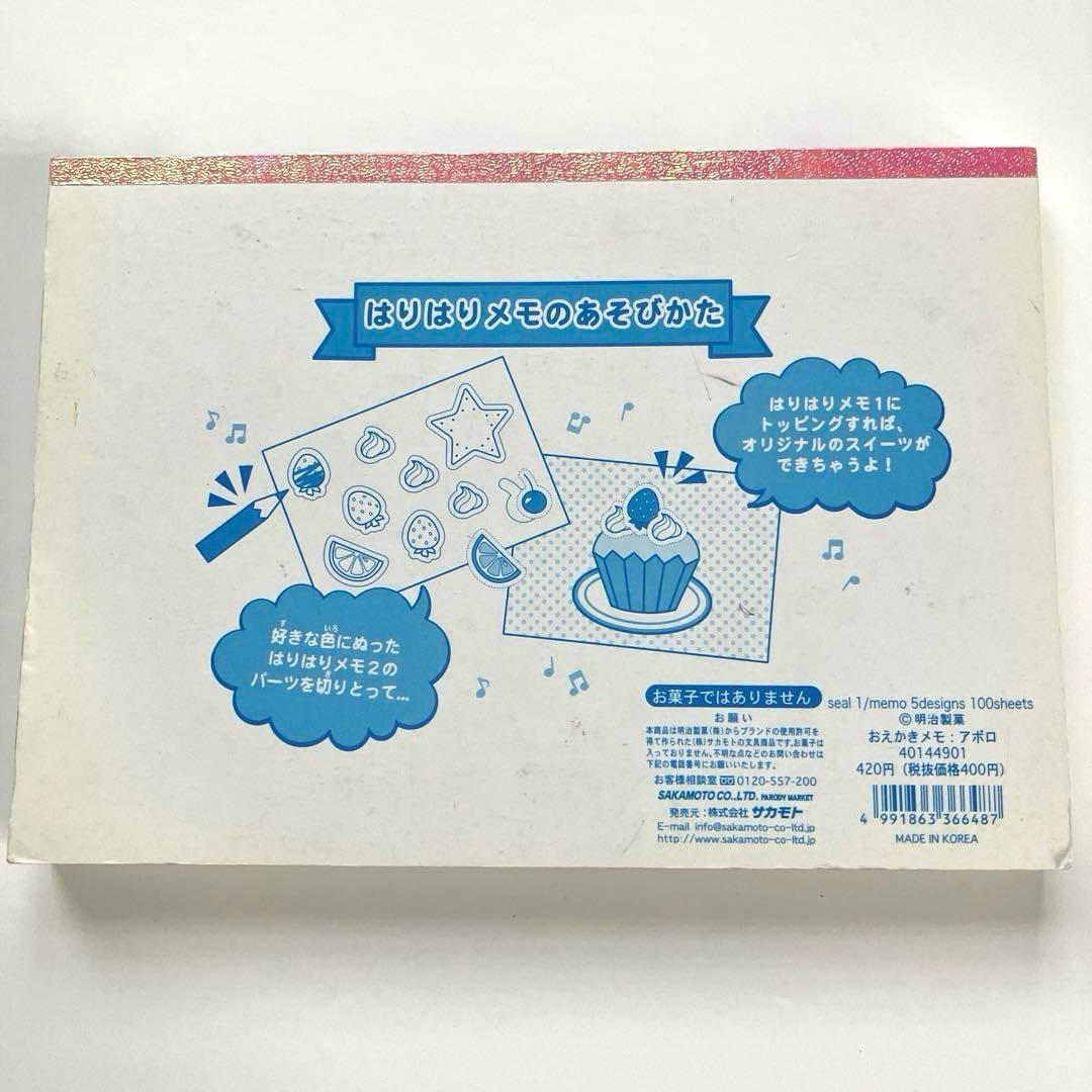 アポロ メモ帳 おえかきメモ 明治製菓 Meiji 平成レトロ 当時物 レア