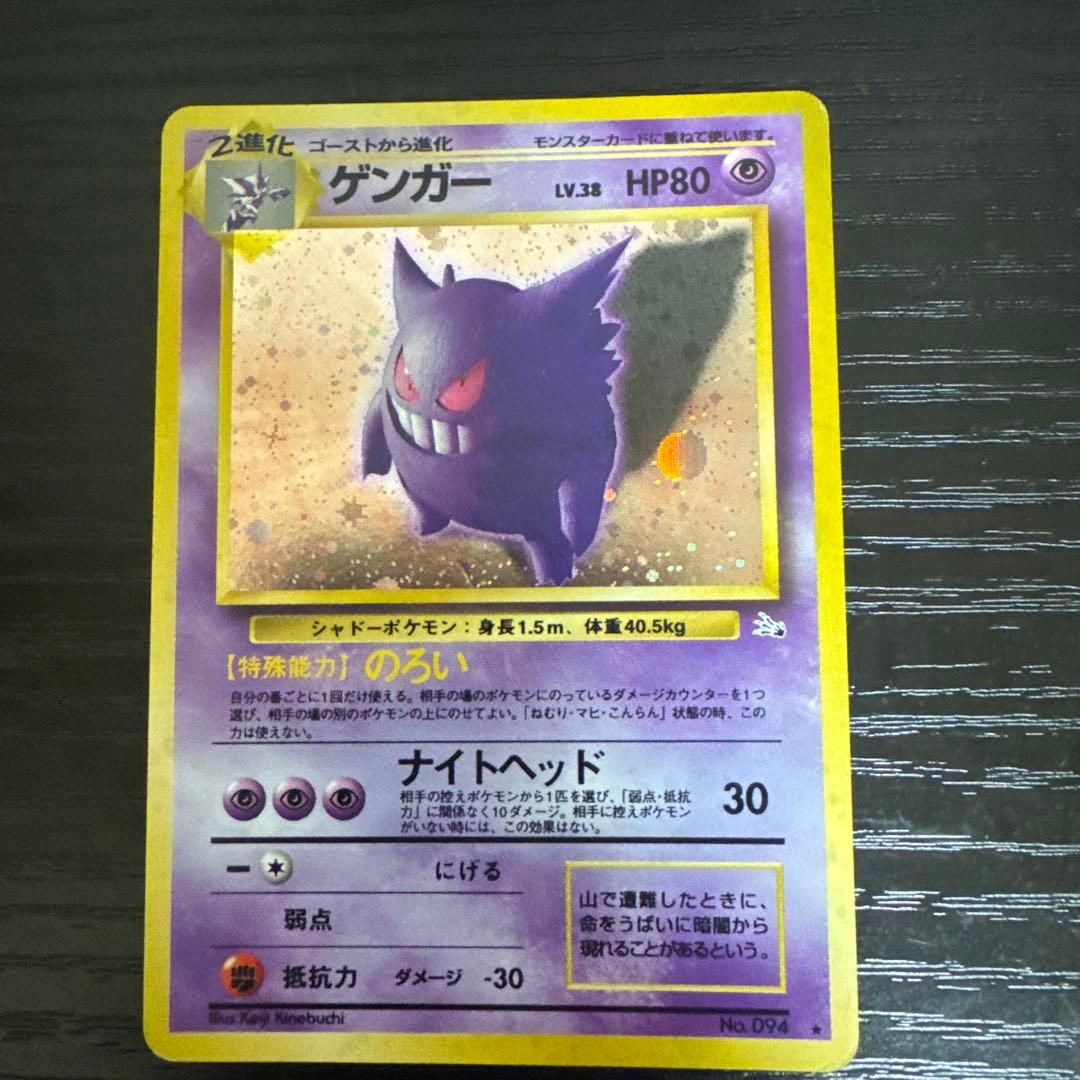 ポケモンカード ゲンガー HP80 LV.38