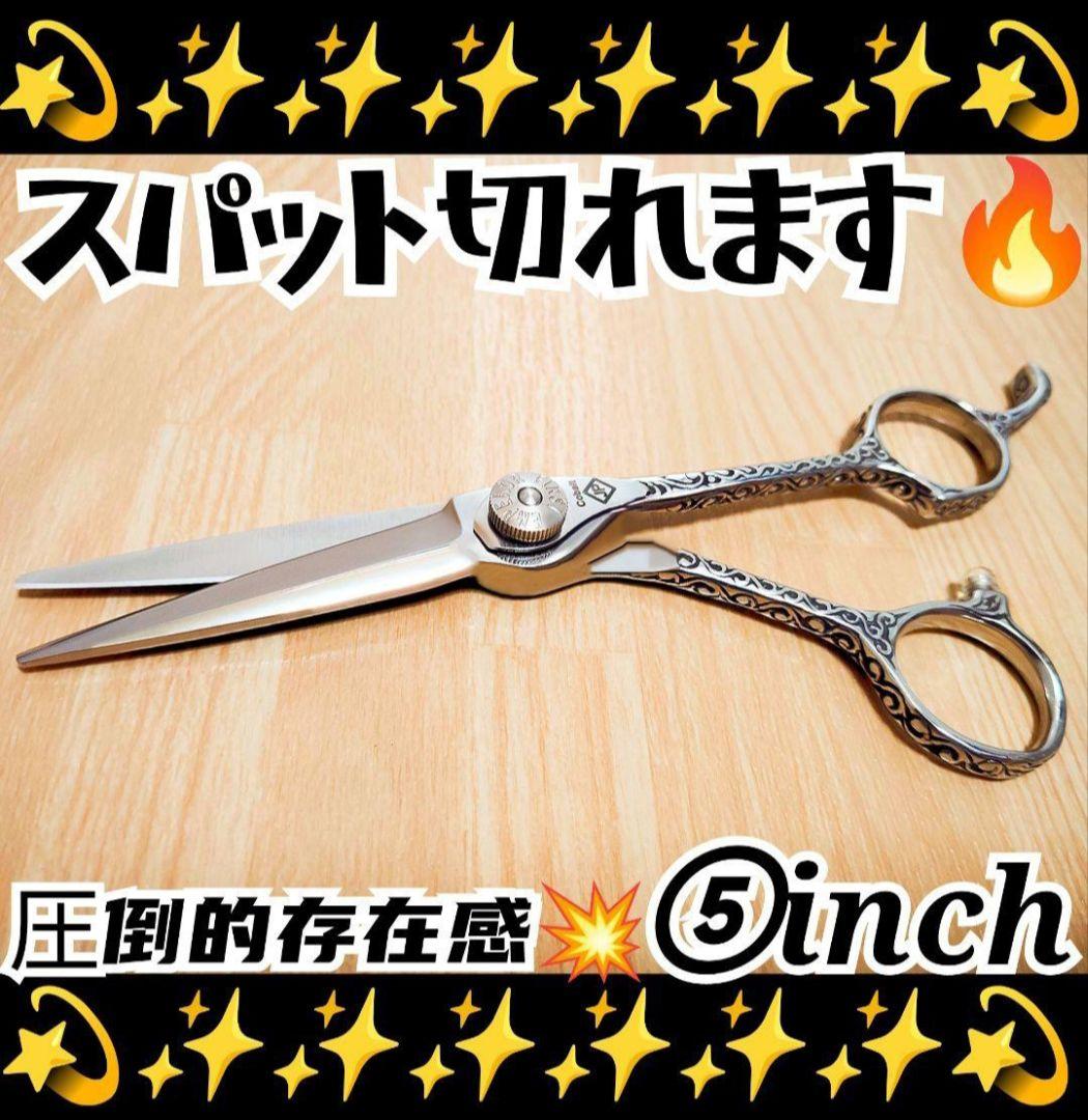 スパッと爽快に切れる理美容師プロ用カットシザーハサミ♬トリマートリミングペット可