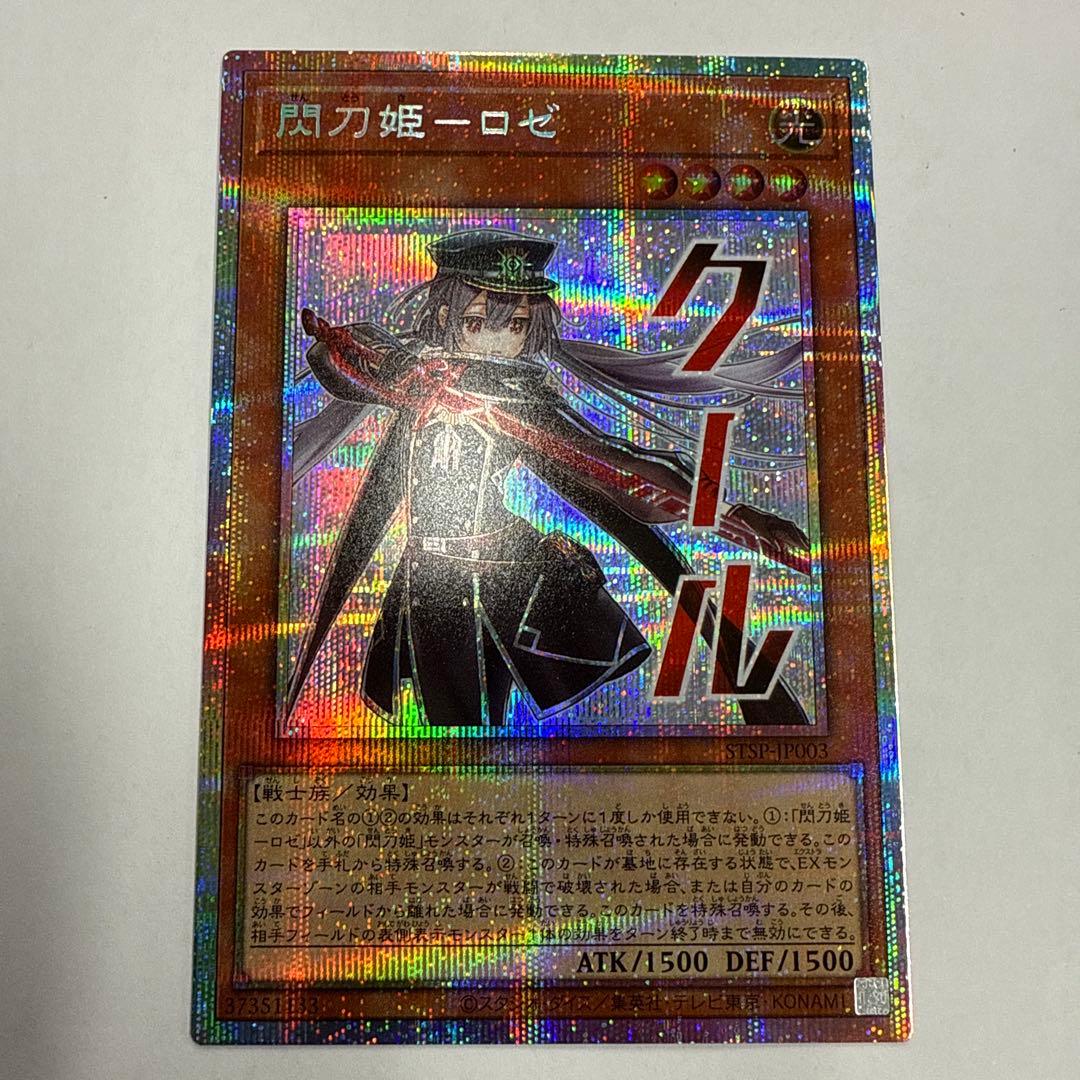 閃刀姫ロゼ プリズマ