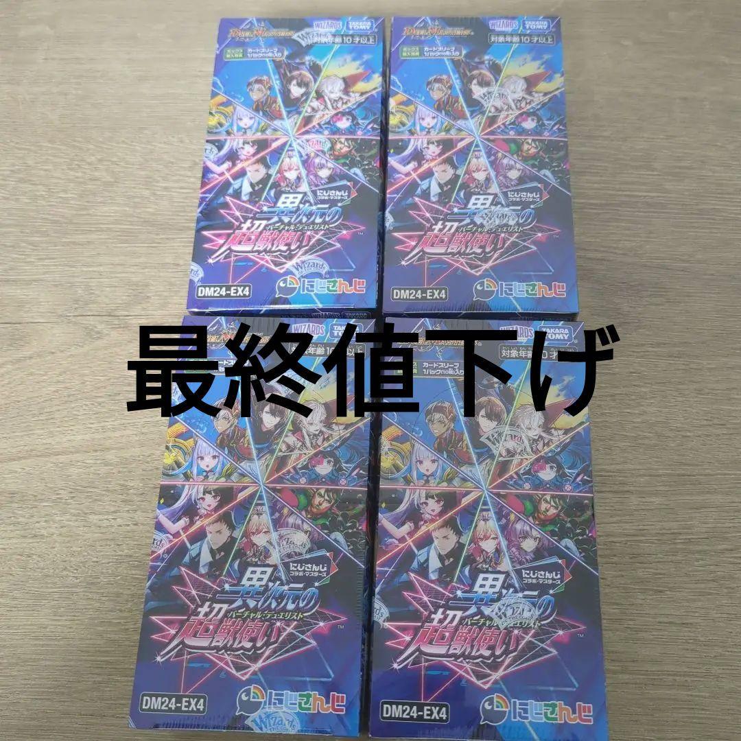 デュエマ にじさんじ 異次元の超獣使い 未開封 4BOX シュリンク付き