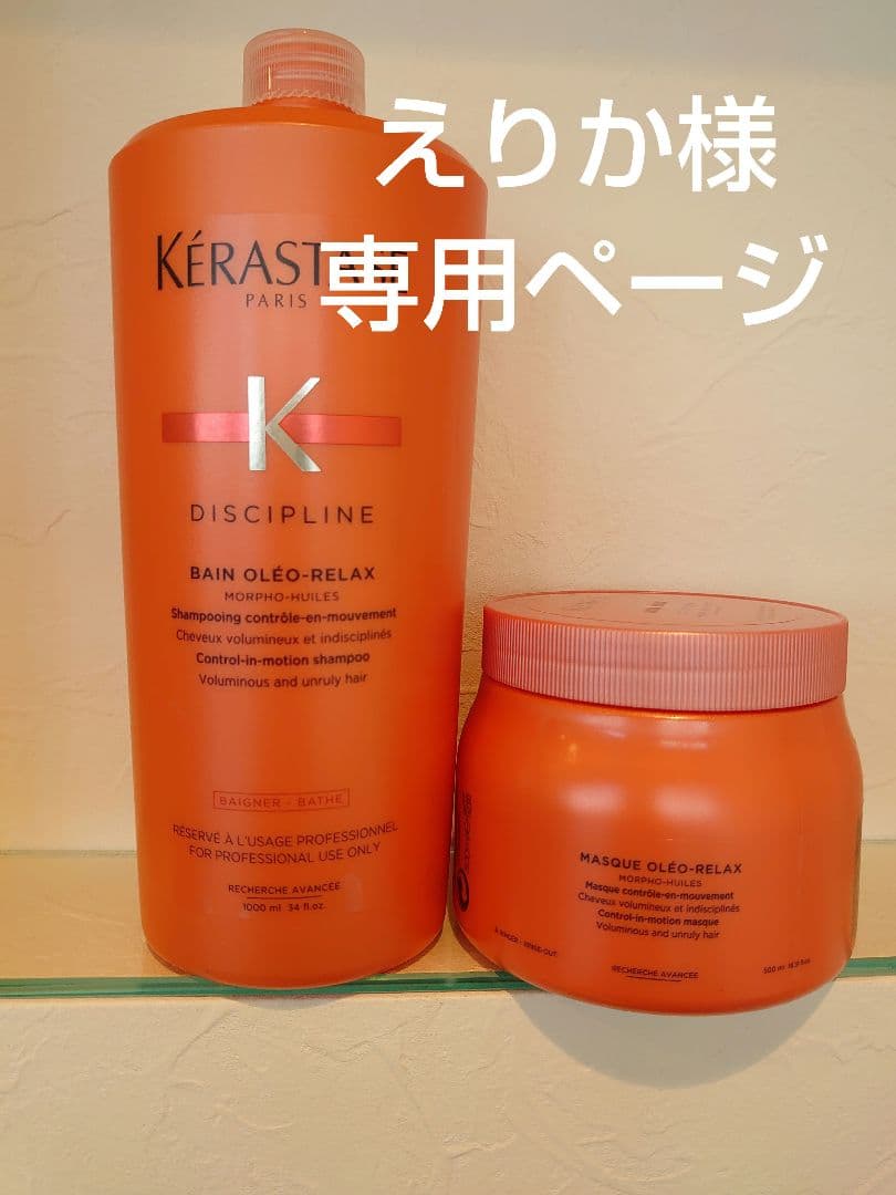 えりかページ　ケラスターゼ