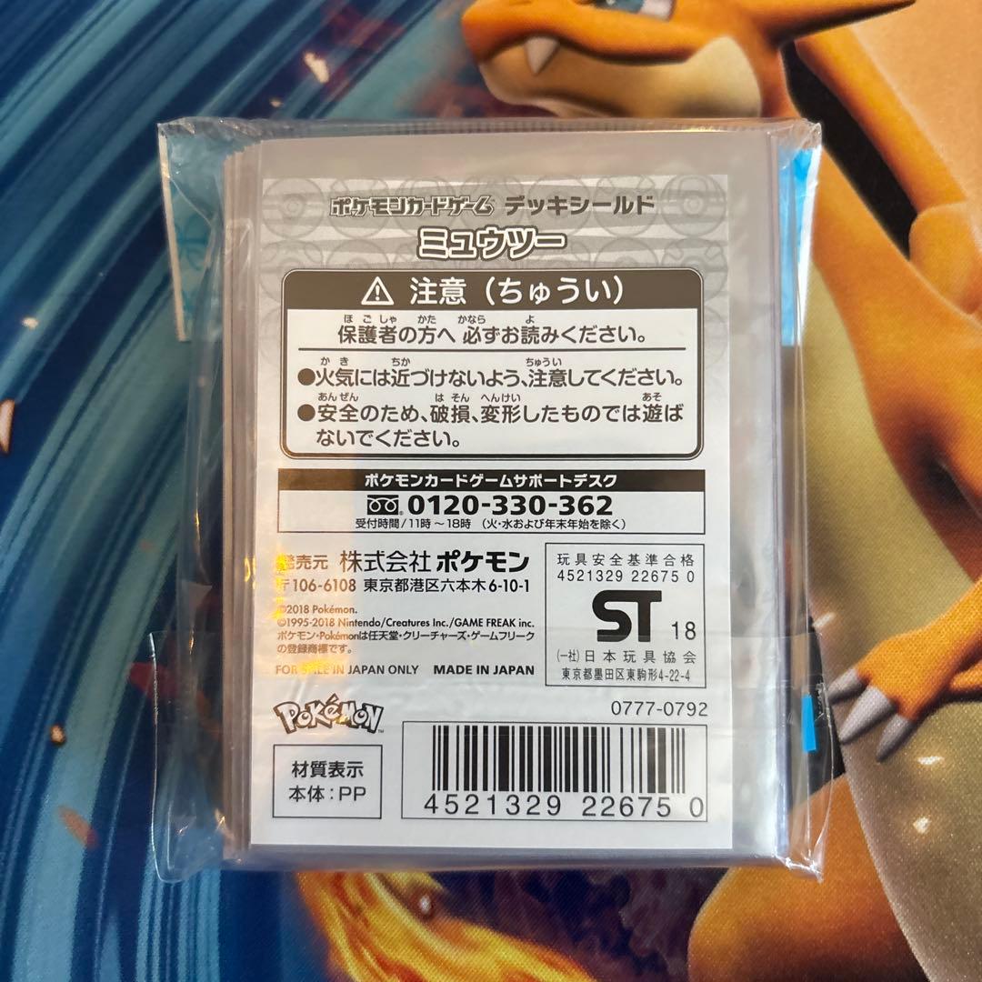 ポケカ デッキシールド ミュウツー 紫枠 未開封品 - メルカリ