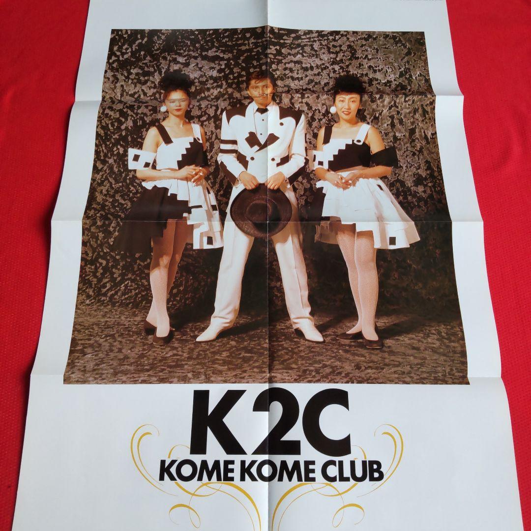 ユニコ―ン / 米米CLUB 1993年 未使用 GB付録ポスター - メルカリ