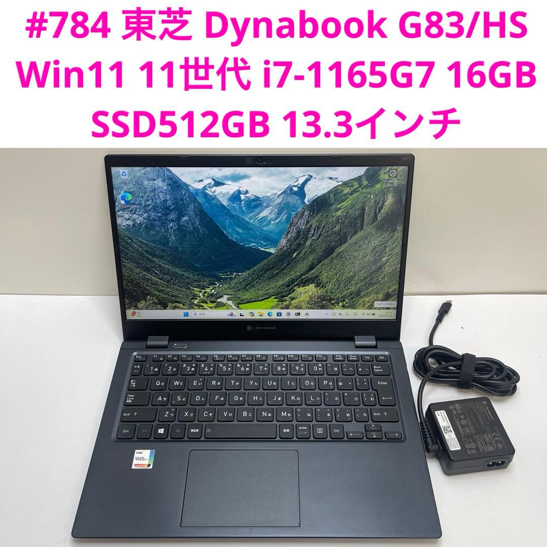 #784 東芝 Dynabook G83/HS i7-1165G7 Office