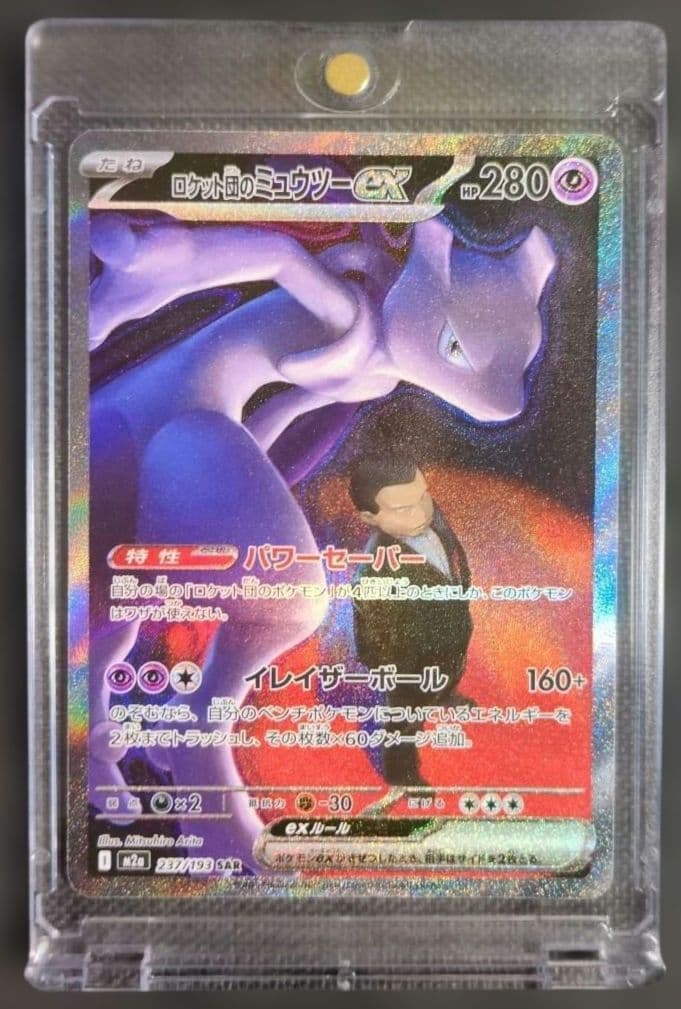 ロケット団のミュウツーex