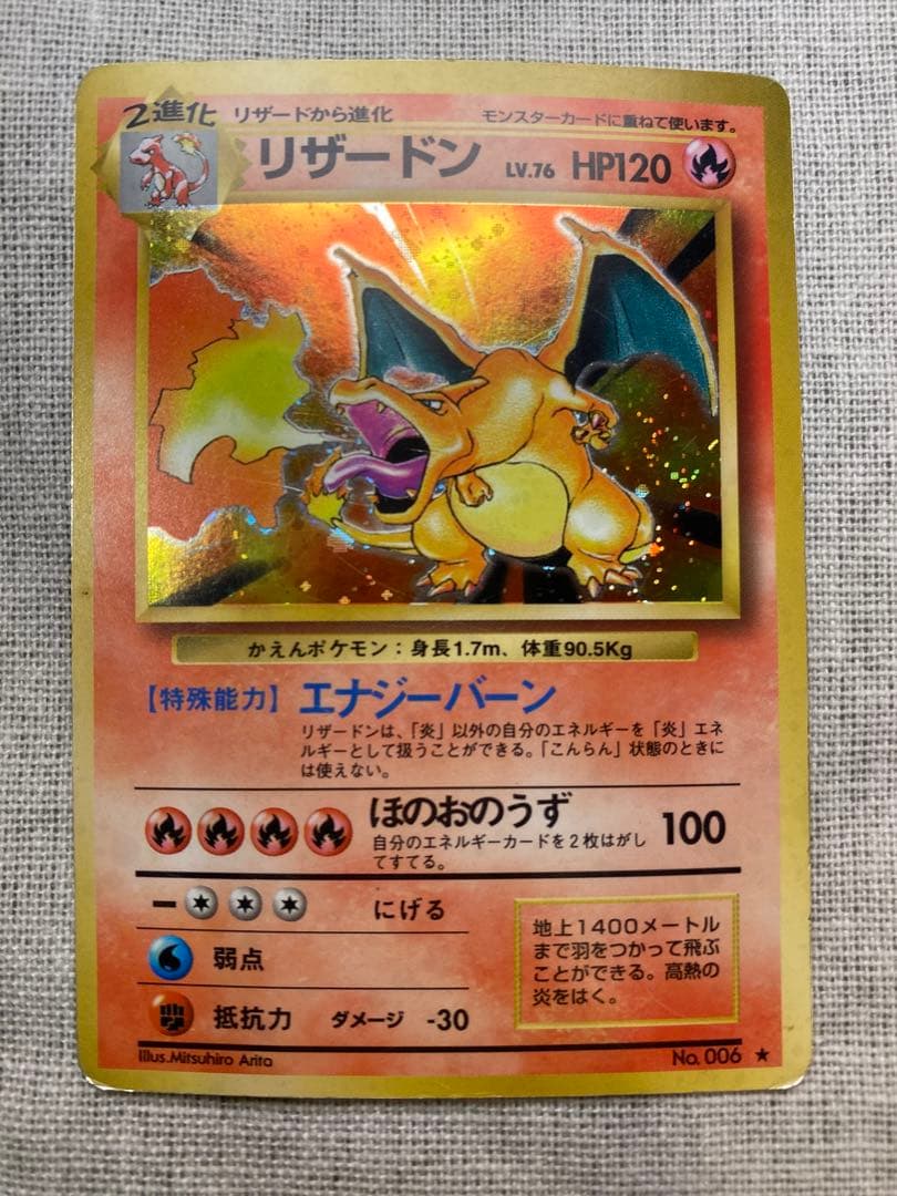 かえん　リザードン ★ 第1弾拡張パック