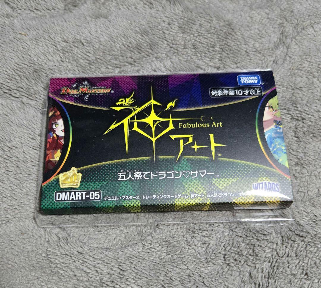 デュエルマスターズ 神アート 五人祭でドラゴン♡サマー　新品未開封