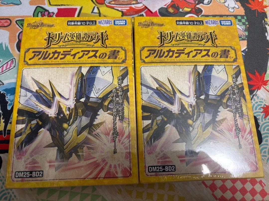 2個set 未開封 アルカディアスの書 3