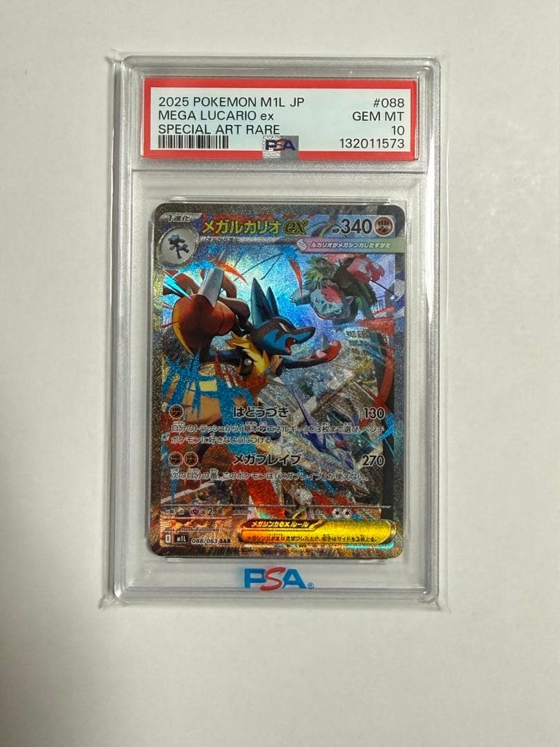 【PSA10鑑定品】メガルカリオ ex SAR メガルカリオex SAR PSA10 - メルカリ
