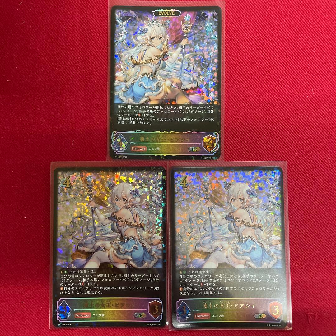 シャドバ　ピアシィ　プロモ 凍土の女王・ピアシィ SL04 BP15 シャドウバースエボルヴ ちゅうてつ